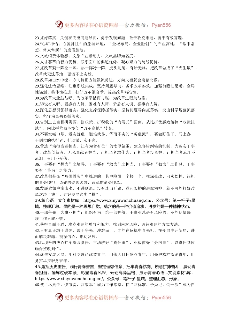 天天金句精选（2024年10月6日）.docx_第2页