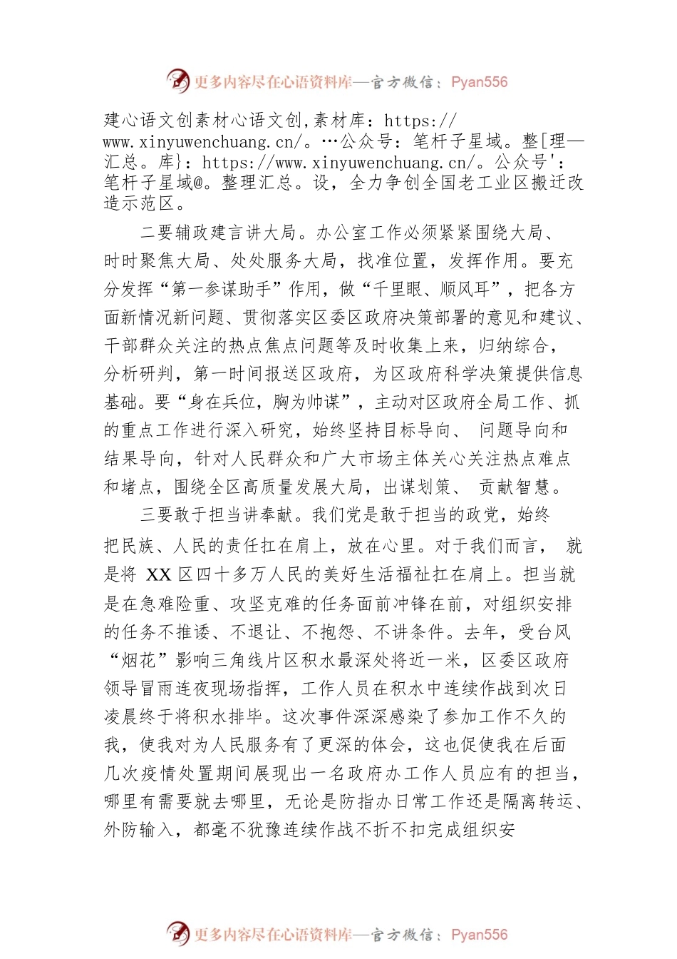 学习研读《继承弘扬中办优良传统和作风推动“三服务”工作再上新台阶》心得体会.docx_第2页