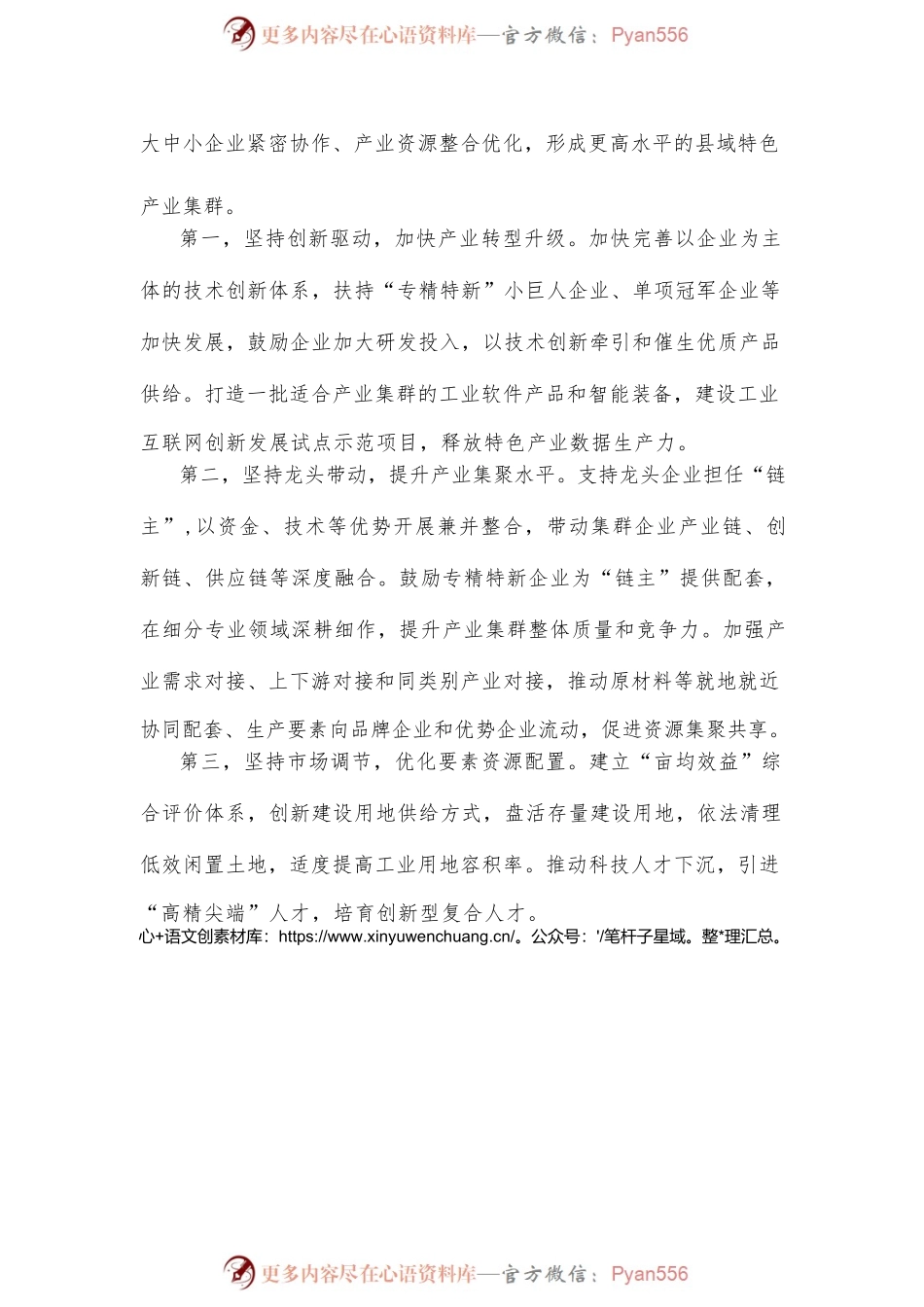 学习2023年中央一号文件“培育壮大县域富民产业”心得体会.docx_第2页
