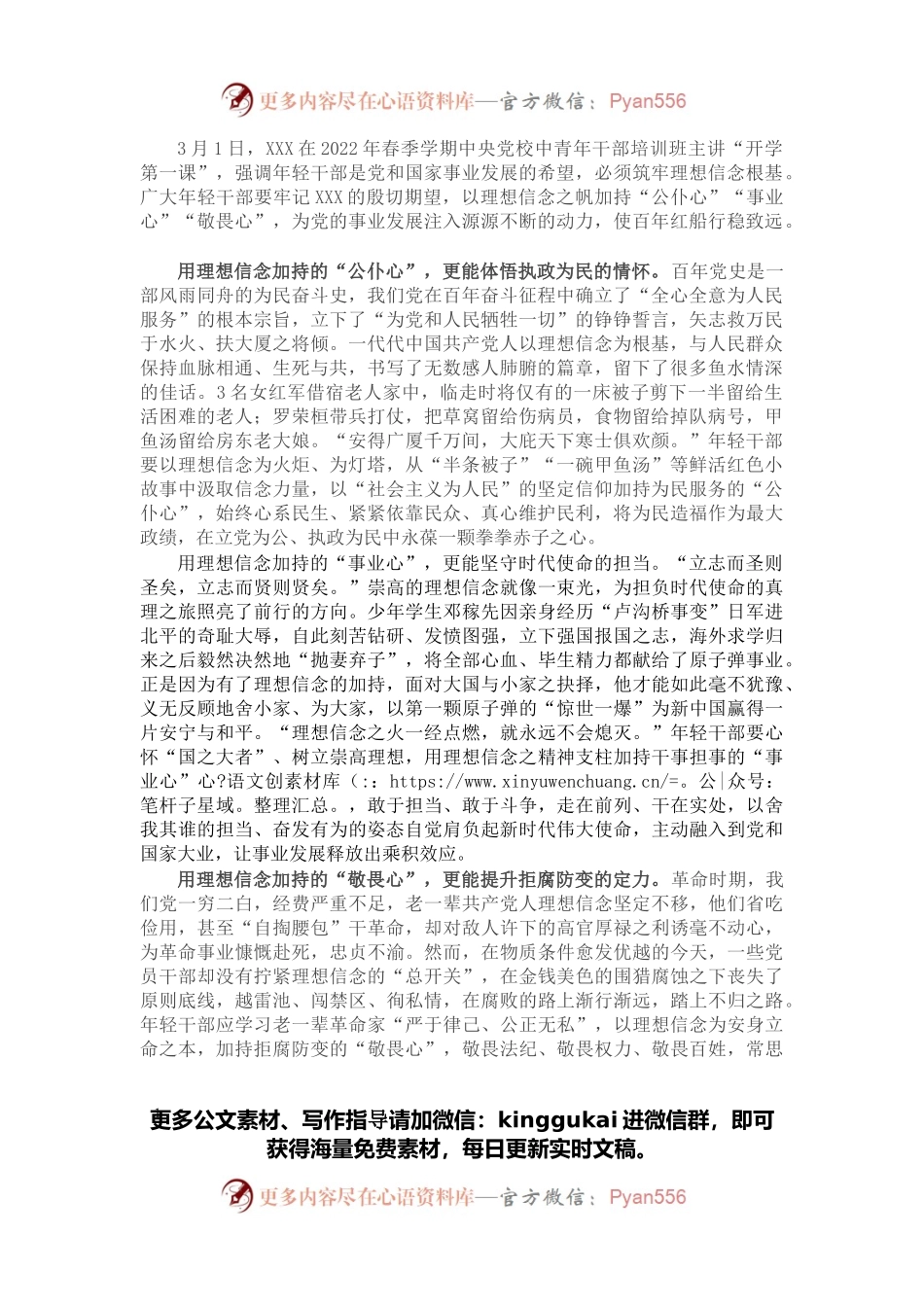 学习中青班讲话心得体会：开学第一课以理想信念加持“三心”致远航.docx_第1页