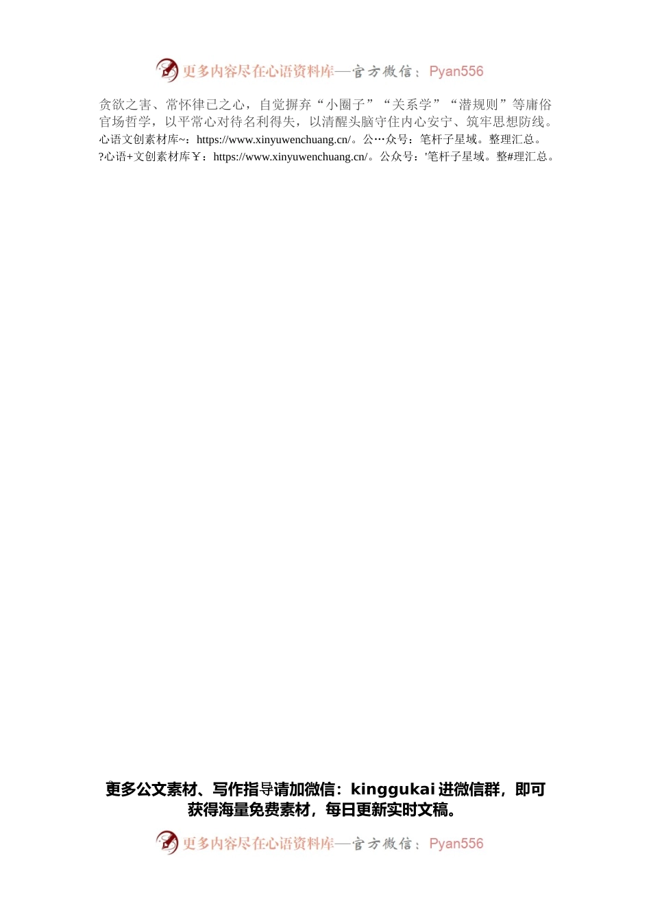 学习中青班讲话心得体会：开学第一课以理想信念加持“三心”致远航.docx_第2页
