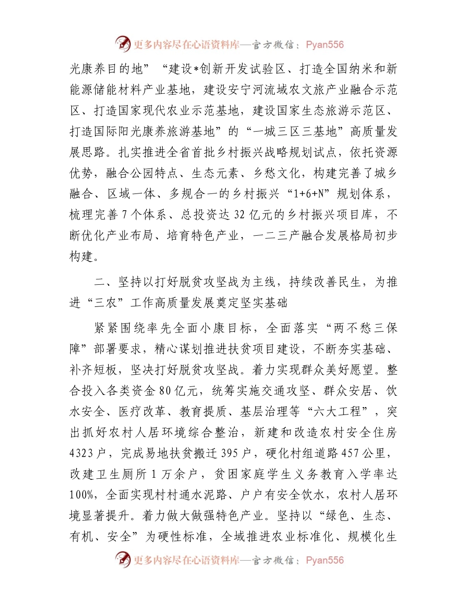 工作汇报：以乡村振兴为总抓手全面推进“三农”工作高质量发展(1).docx_第2页