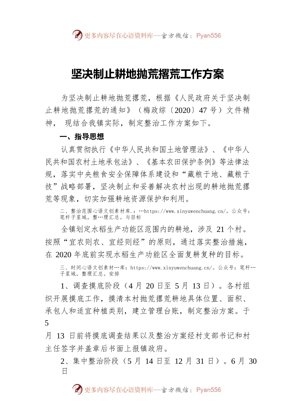 坚决制止耕地抛荒撂荒工作方案.docx_第1页