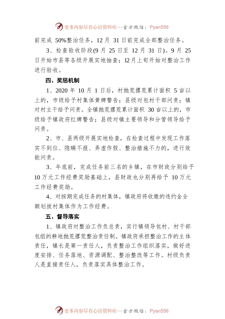 坚决制止耕地抛荒撂荒工作方案.docx_第2页
