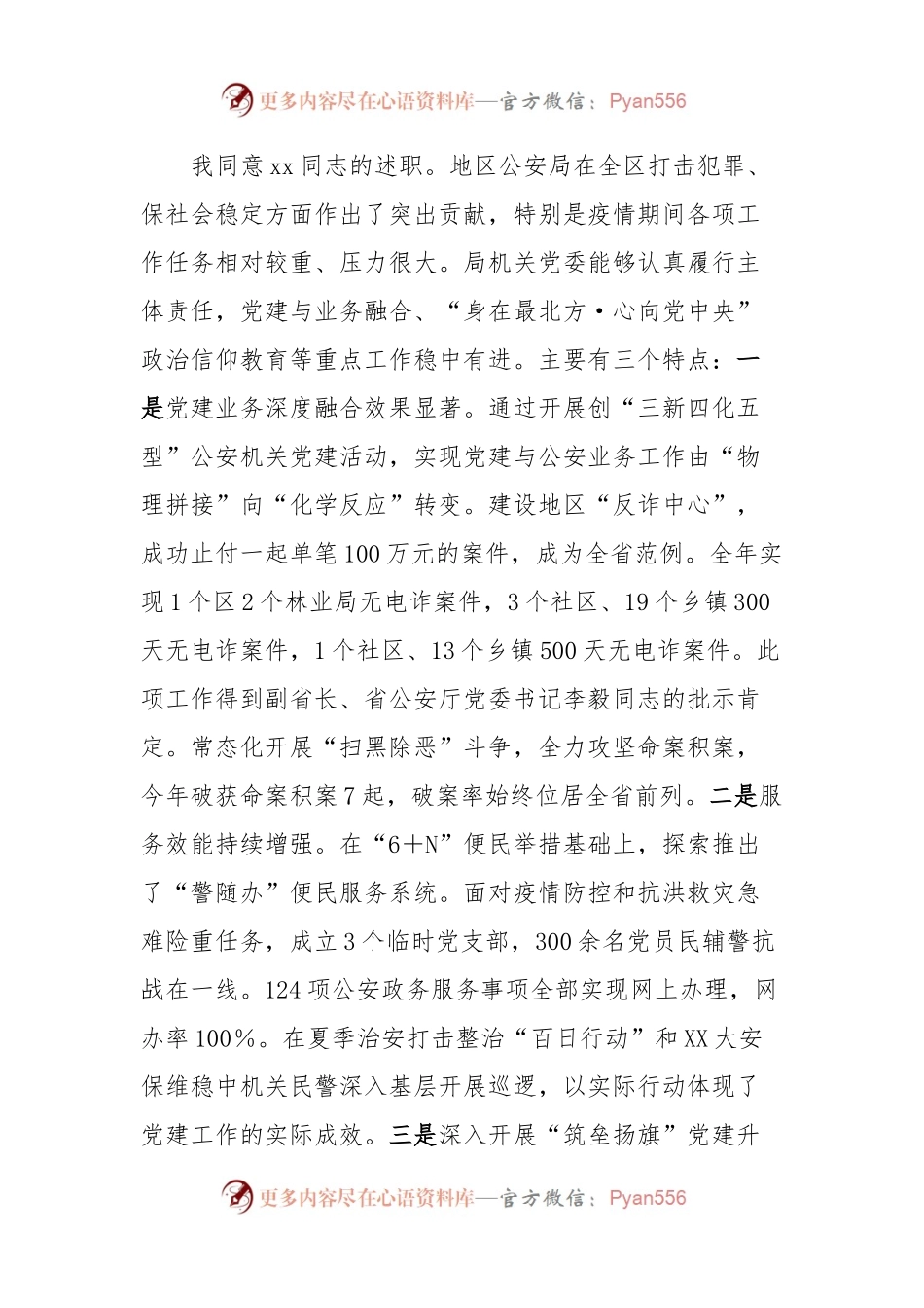 地直机关党组织书记抓基层党建工作述职评议会议主持词和总结讲话.docx_第2页