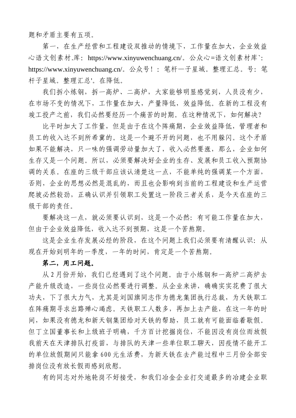天铁公司党委书记杨勇：在一季度工作总结暨4月份行政例会上的讲话.docx_第2页