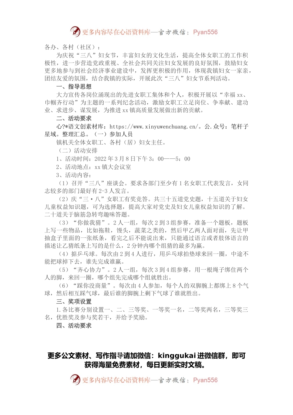 妇联2022年“三八”妇女节活动方案（镇乡）.docx_第1页