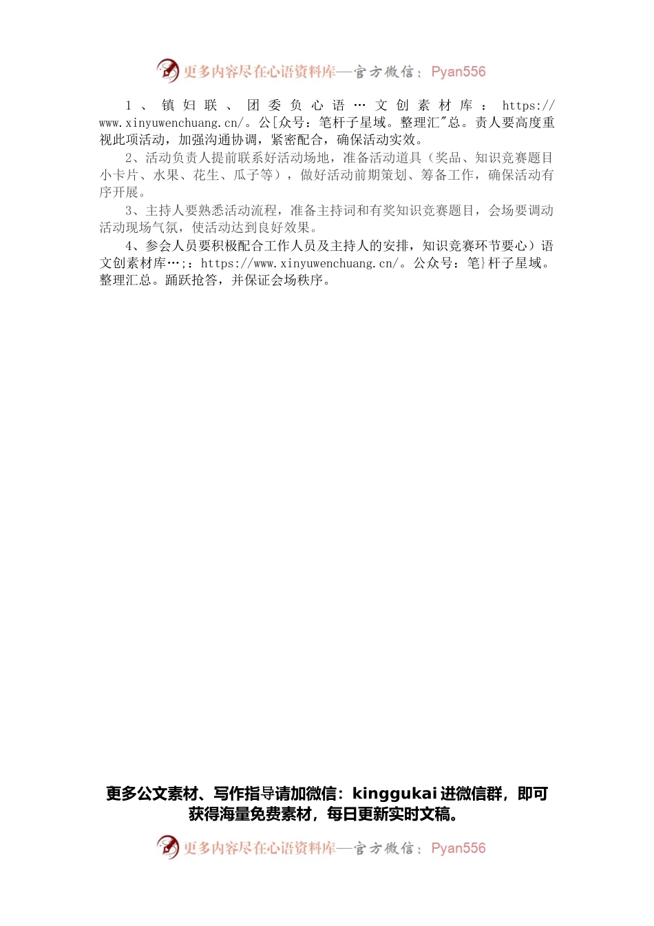妇联2022年“三八”妇女节活动方案（镇乡）.docx_第2页