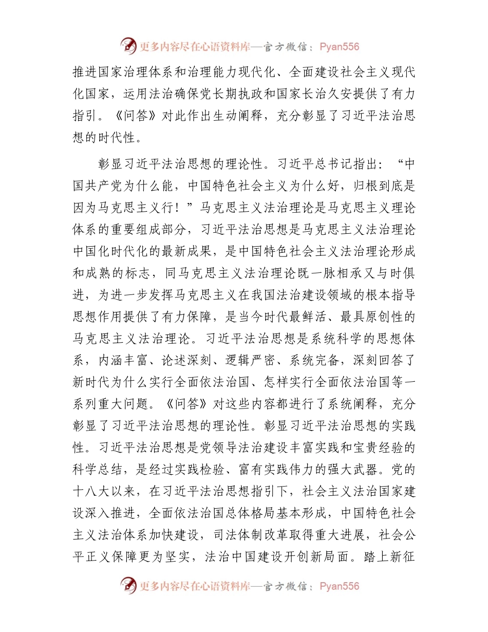 在理论学习中心组专题学习研讨《法治思想学习问题》会议上的发言材料.docx_第2页