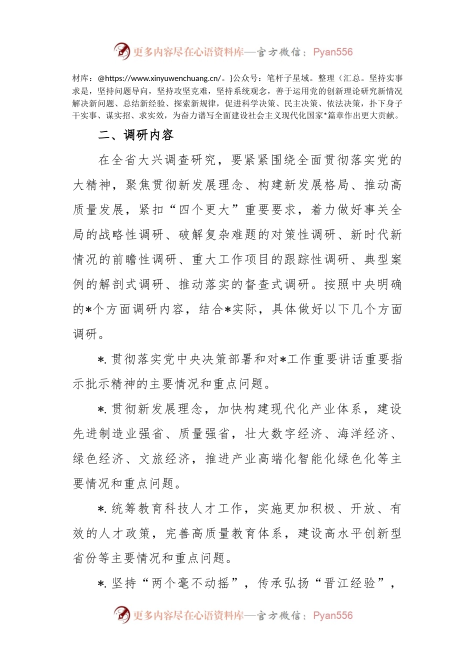 大兴调查研究方案.docx_第2页