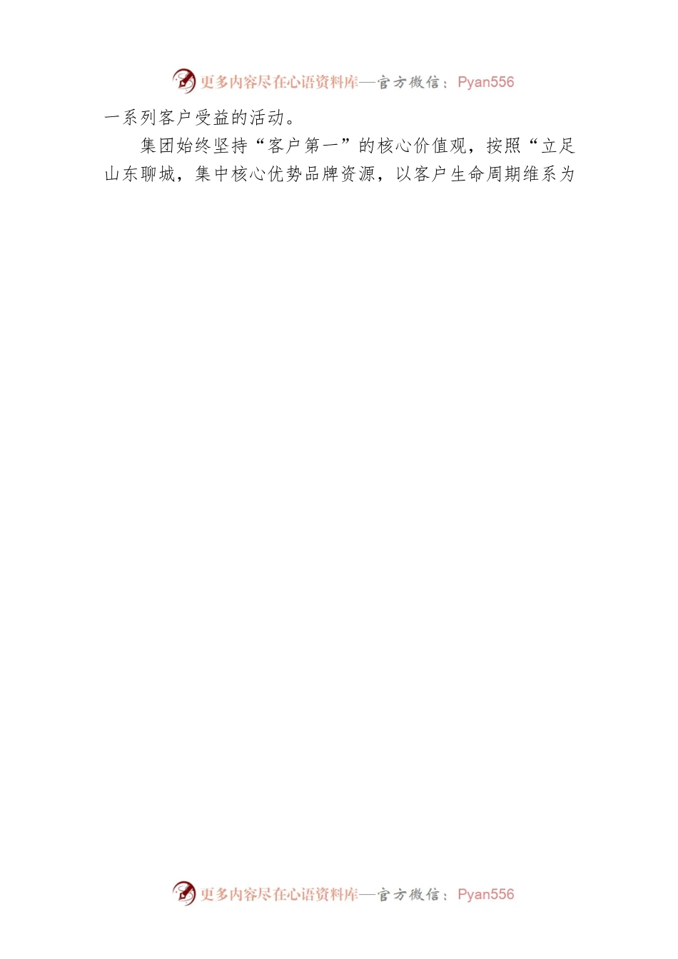山东五洲汽贸集团有限公司董事长袁亚军：在“集团年庆暨客户服务节”上的致辞（20211101）.docx_第2页