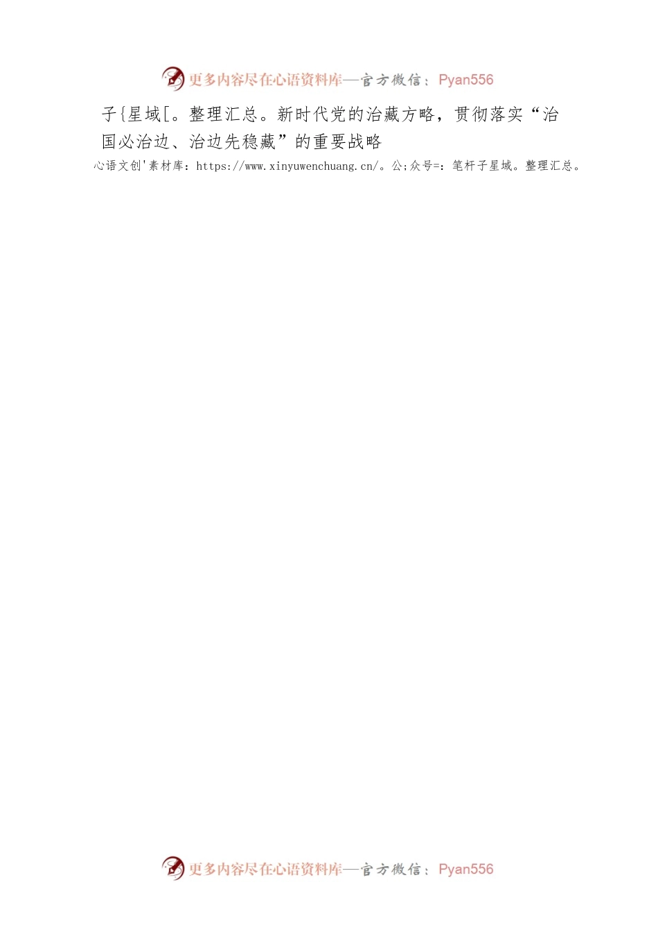 市人大常委会副主任、县委书记学习党的二十大精神系列报道（20221024）.docx_第2页