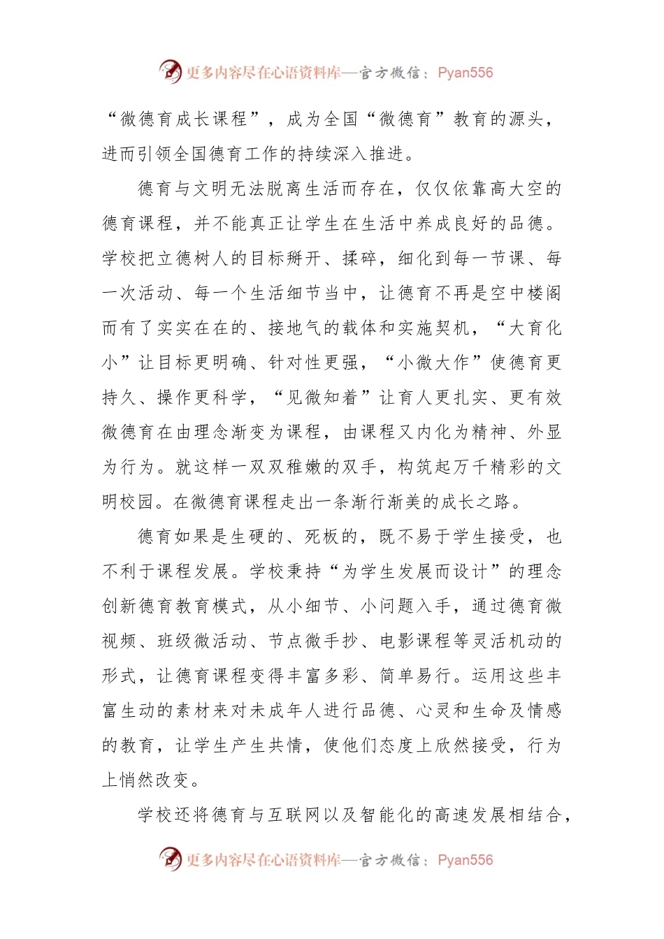 学校全国文明校园创建的成功经验.docx_第2页