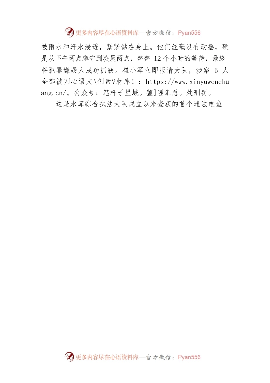 密云水库综合执法大队水上执法分队队长崔小军：为人民守好水源重地（20220926）.docx_第2页