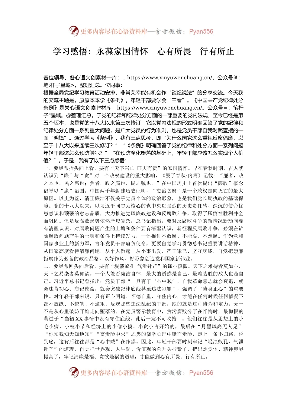学习感悟：永葆家国情怀   心有所畏   行有所止.docx_第1页