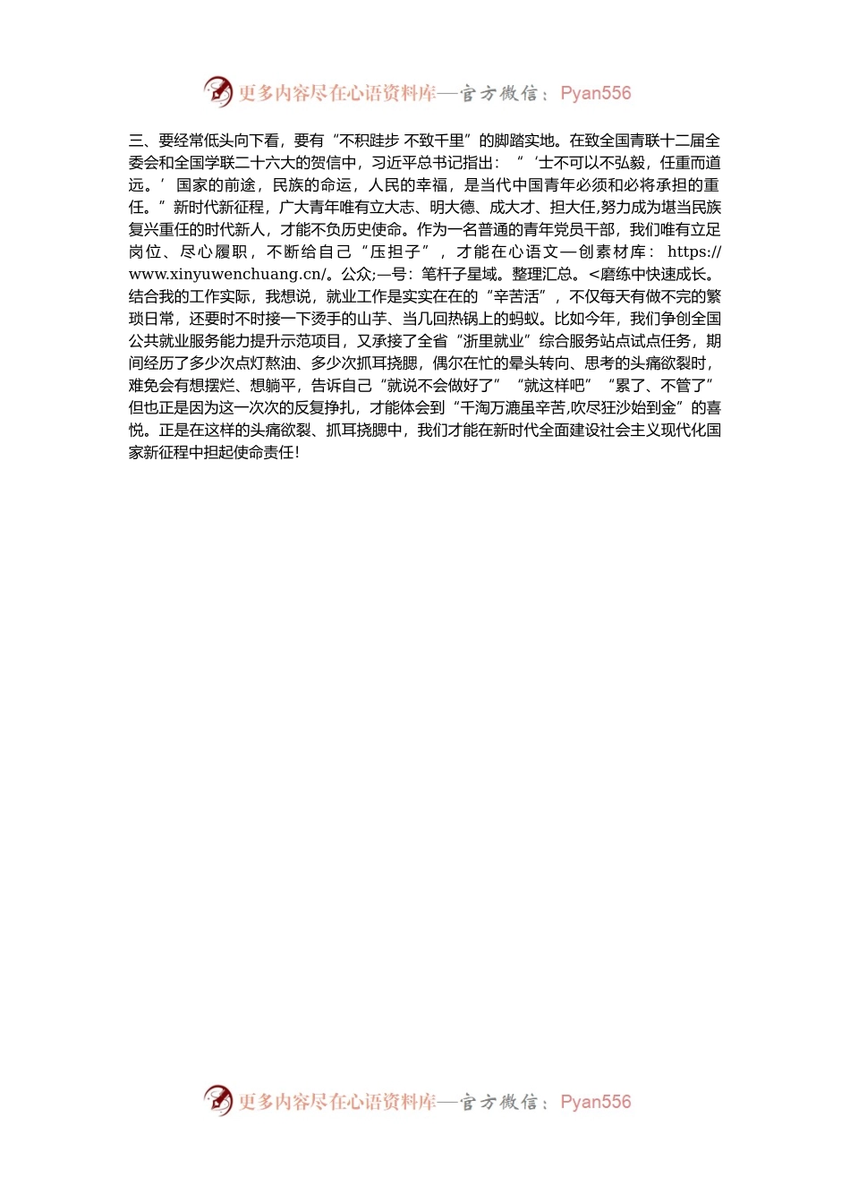 学习感悟：永葆家国情怀   心有所畏   行有所止.docx_第2页