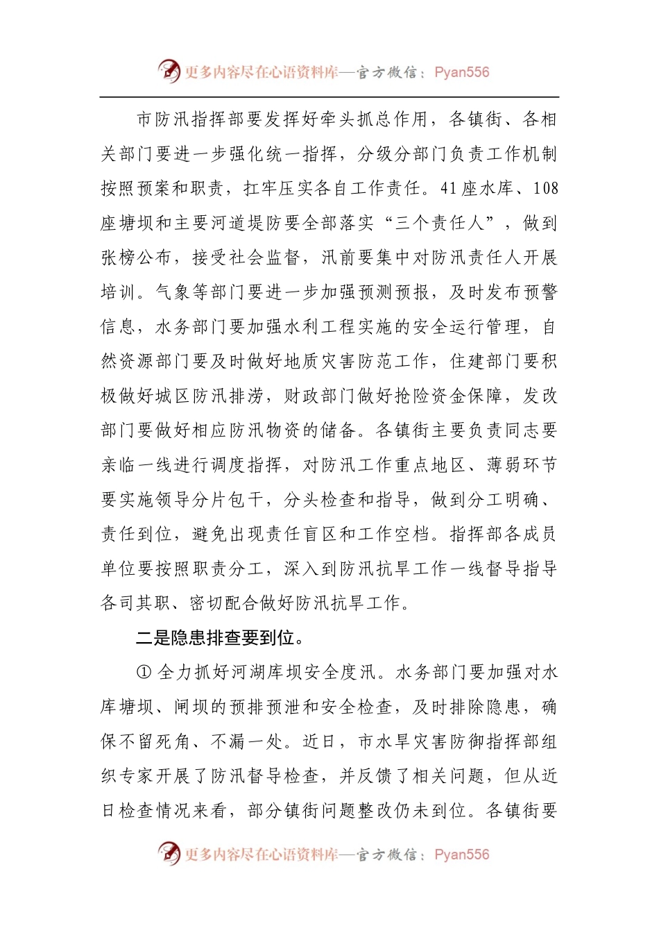 在防汛抗旱视频工作会议后的讲话提纲.docx_第2页
