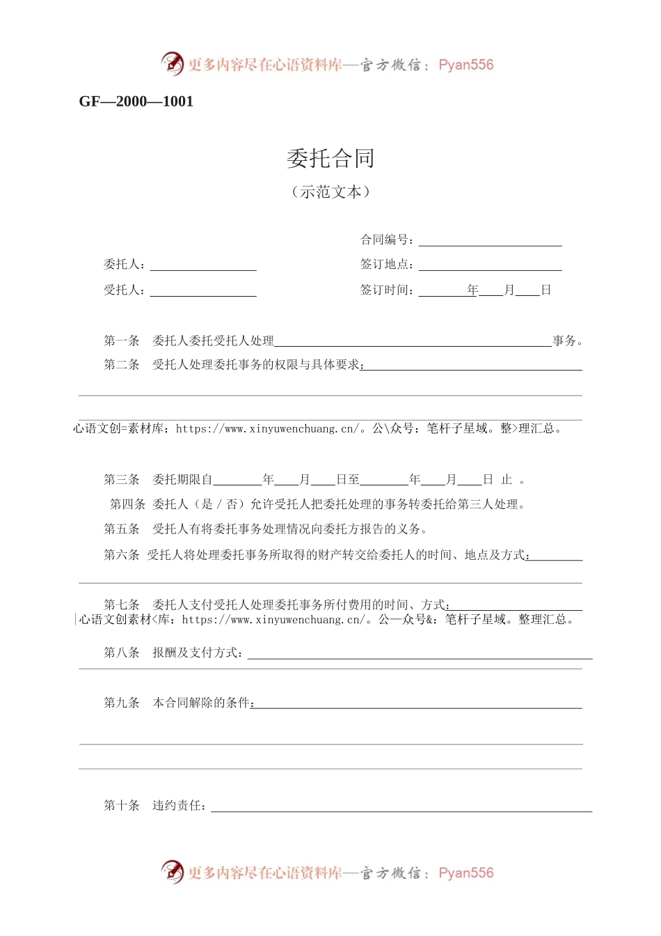 委托合同　GF—2000—1001.docx_第1页