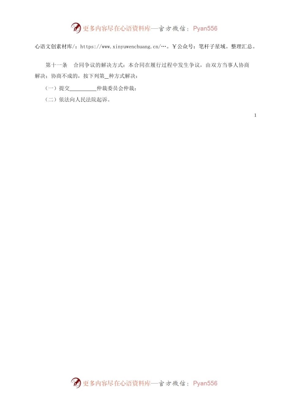 委托合同　GF—2000—1001.docx_第2页