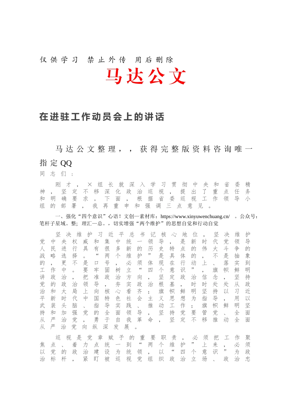 在进驻工作动员会上的讲话.docx_第1页