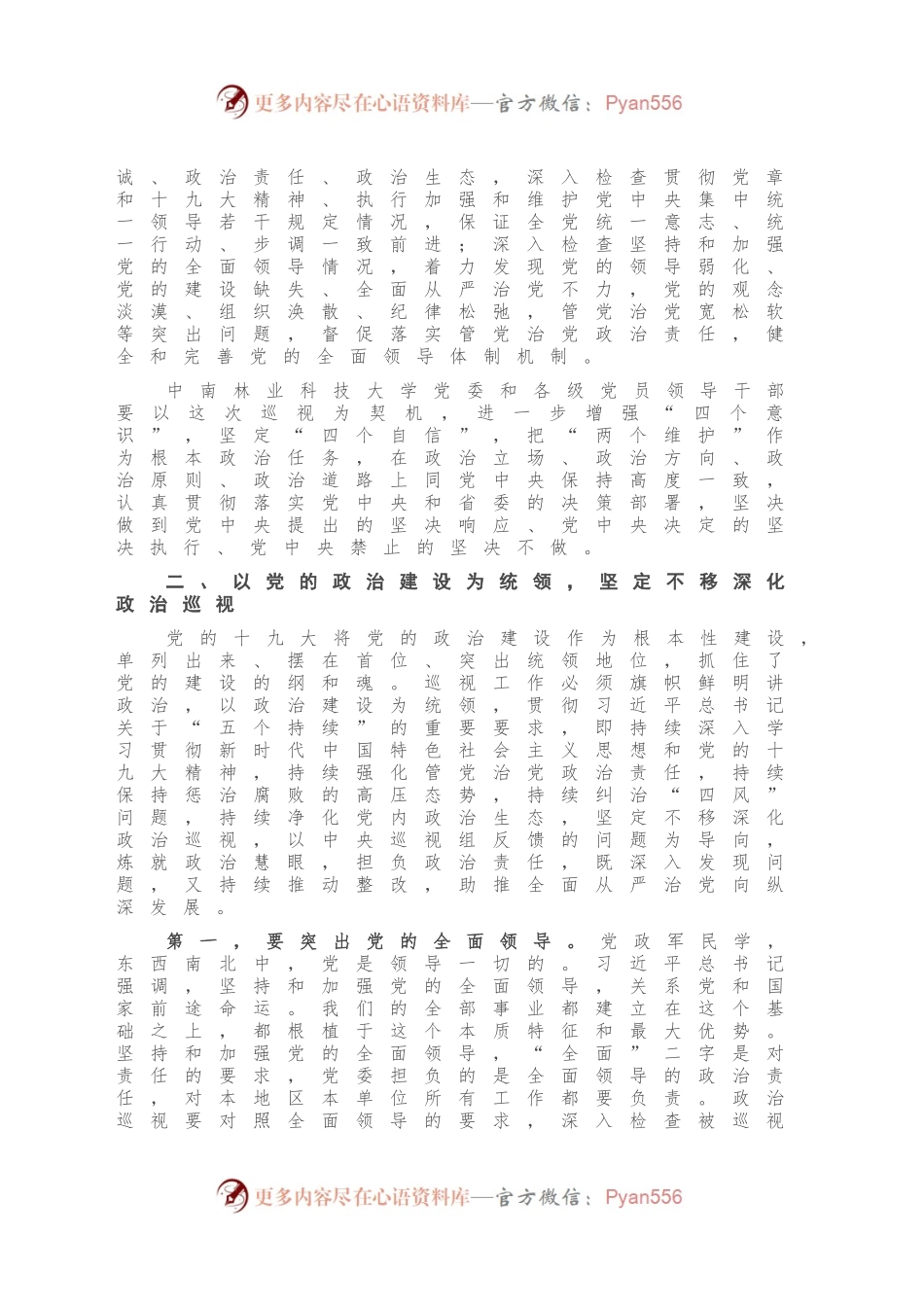 在进驻工作动员会上的讲话.docx_第2页