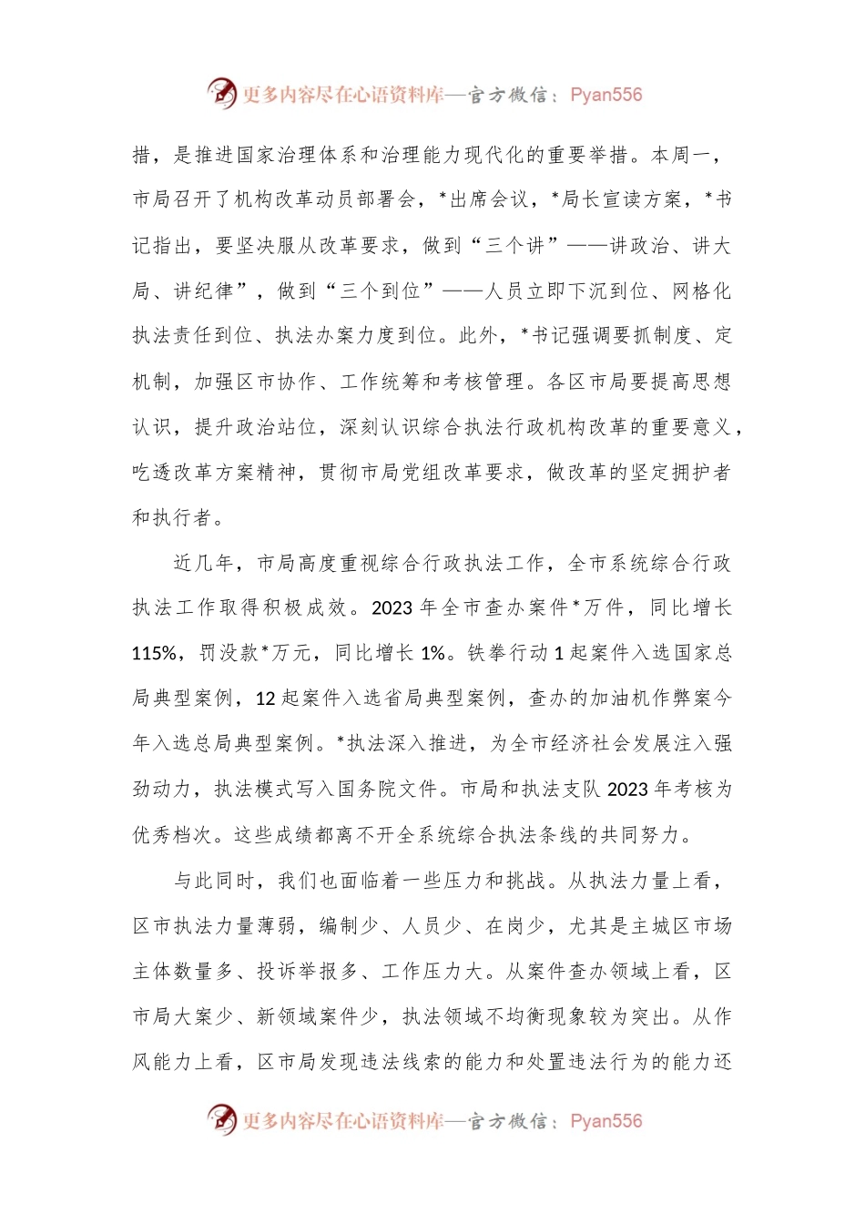 在贯彻落实市市场监管综合行政执法改革座谈会上的讲话.docx_第2页