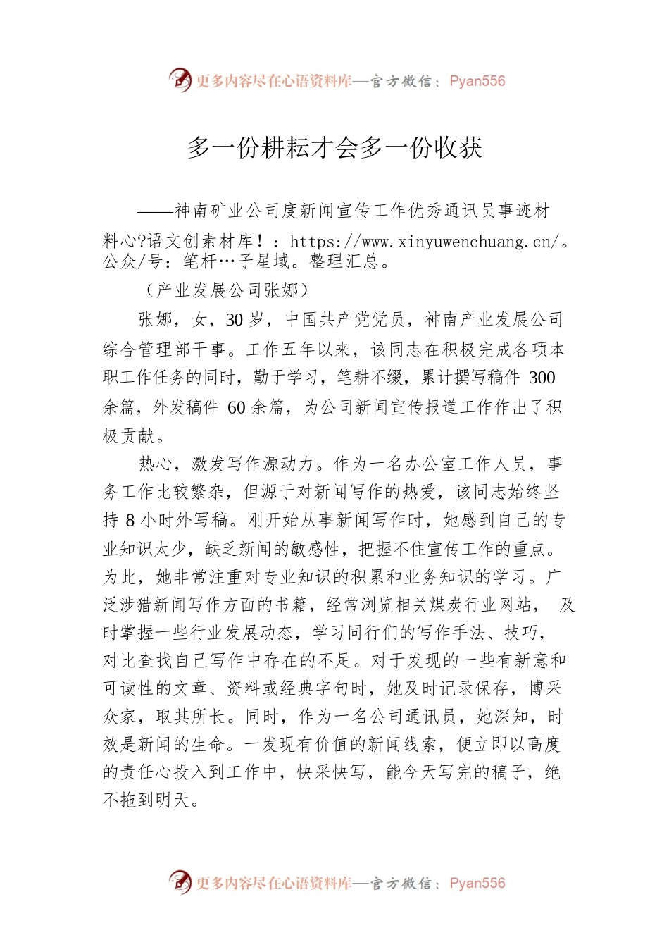 多一份耕耘才会多一份收获.docx_第1页