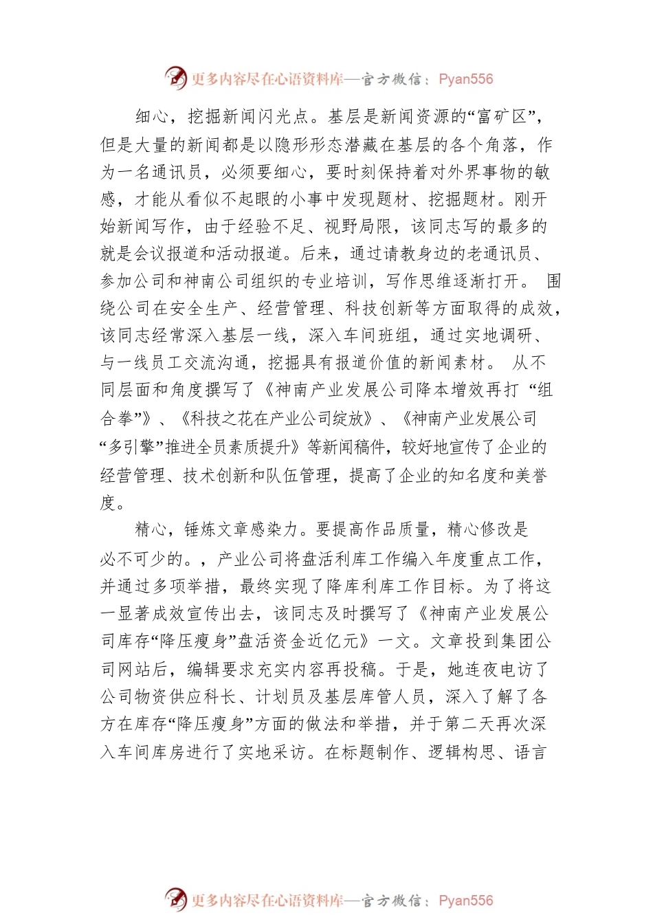 多一份耕耘才会多一份收获.docx_第2页