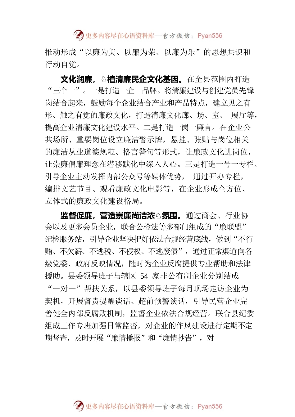工商联在全县清廉建设工作推进会上的汇报发言.docx_第2页