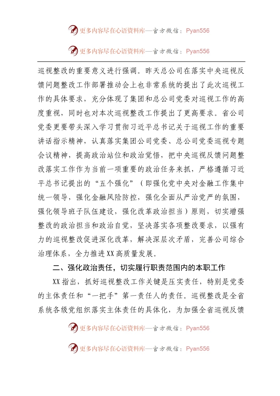 在落实中央巡视反馈问题整改工作部署专题党委会议上的讲话.docx_第2页
