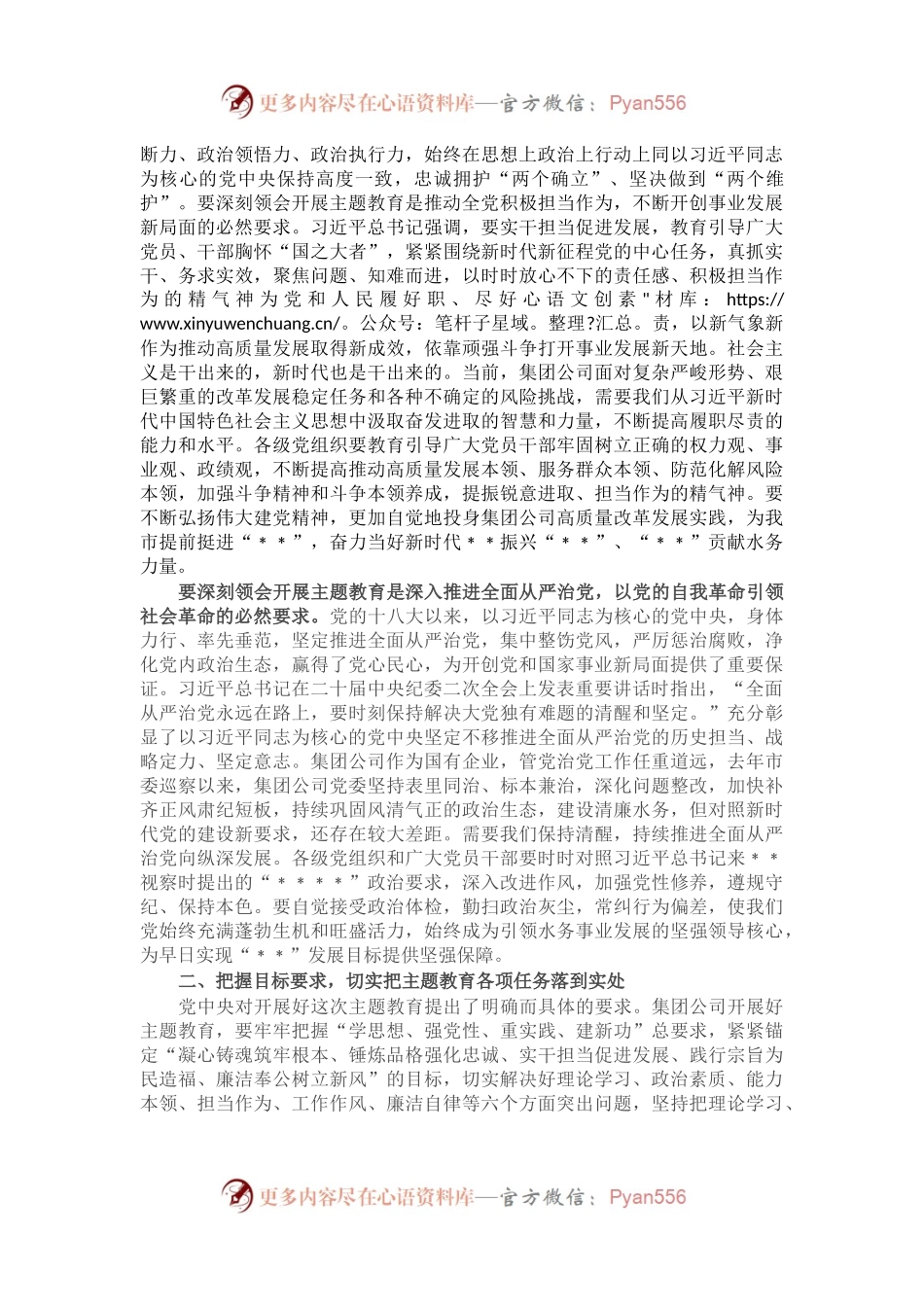 在集团公司2023年主题教育工作动员大会上的讲话.docx_第2页