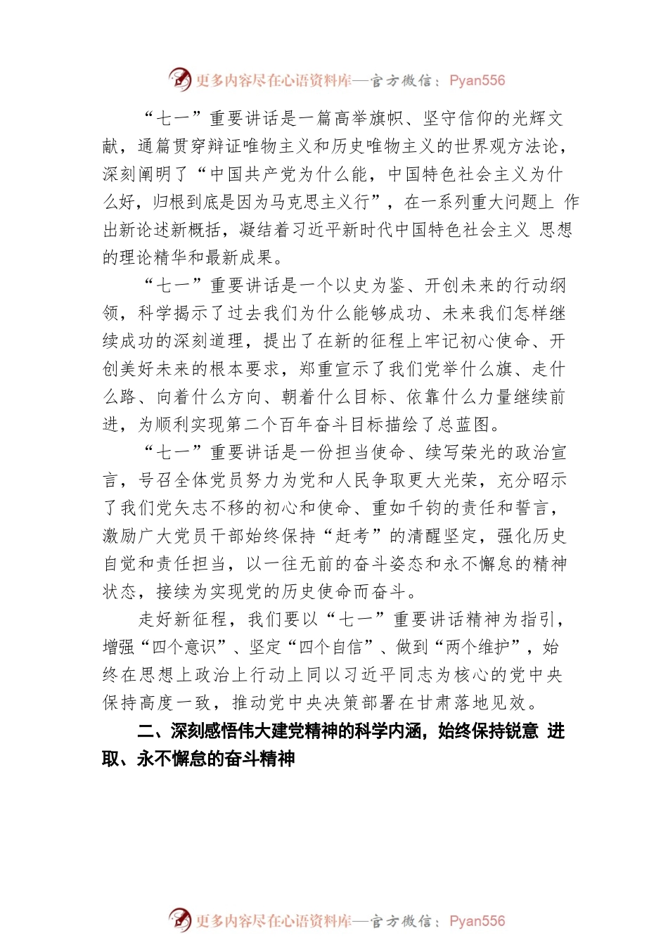 尹弘：不断把学习贯彻“七一”重要讲话精神引向深入 开创甘肃全面建设社会主义现代化事业新局面.docx_第2页