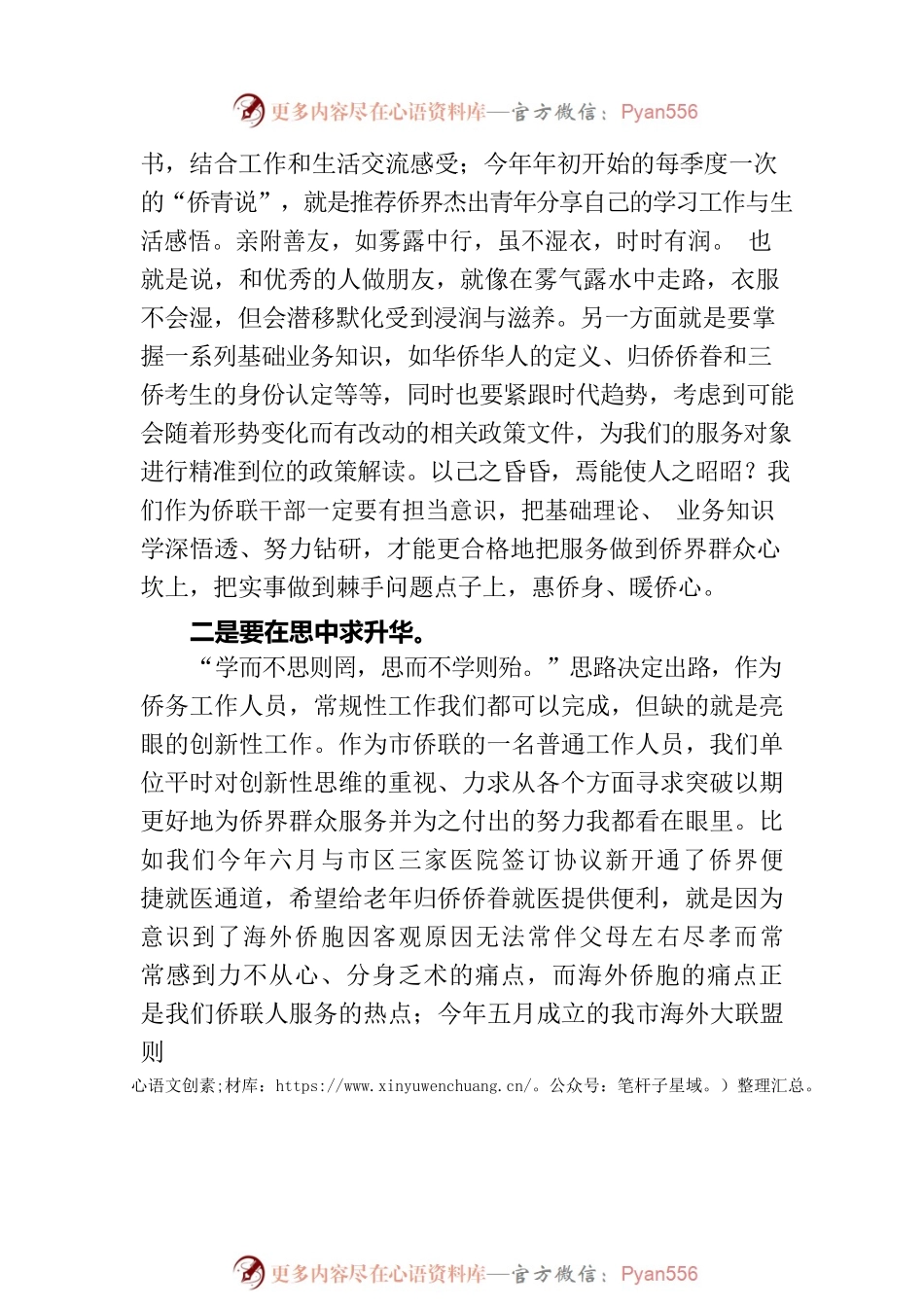 市侨联学员代表在省基层侨联干部培训班结业式上的发言.docx_第2页