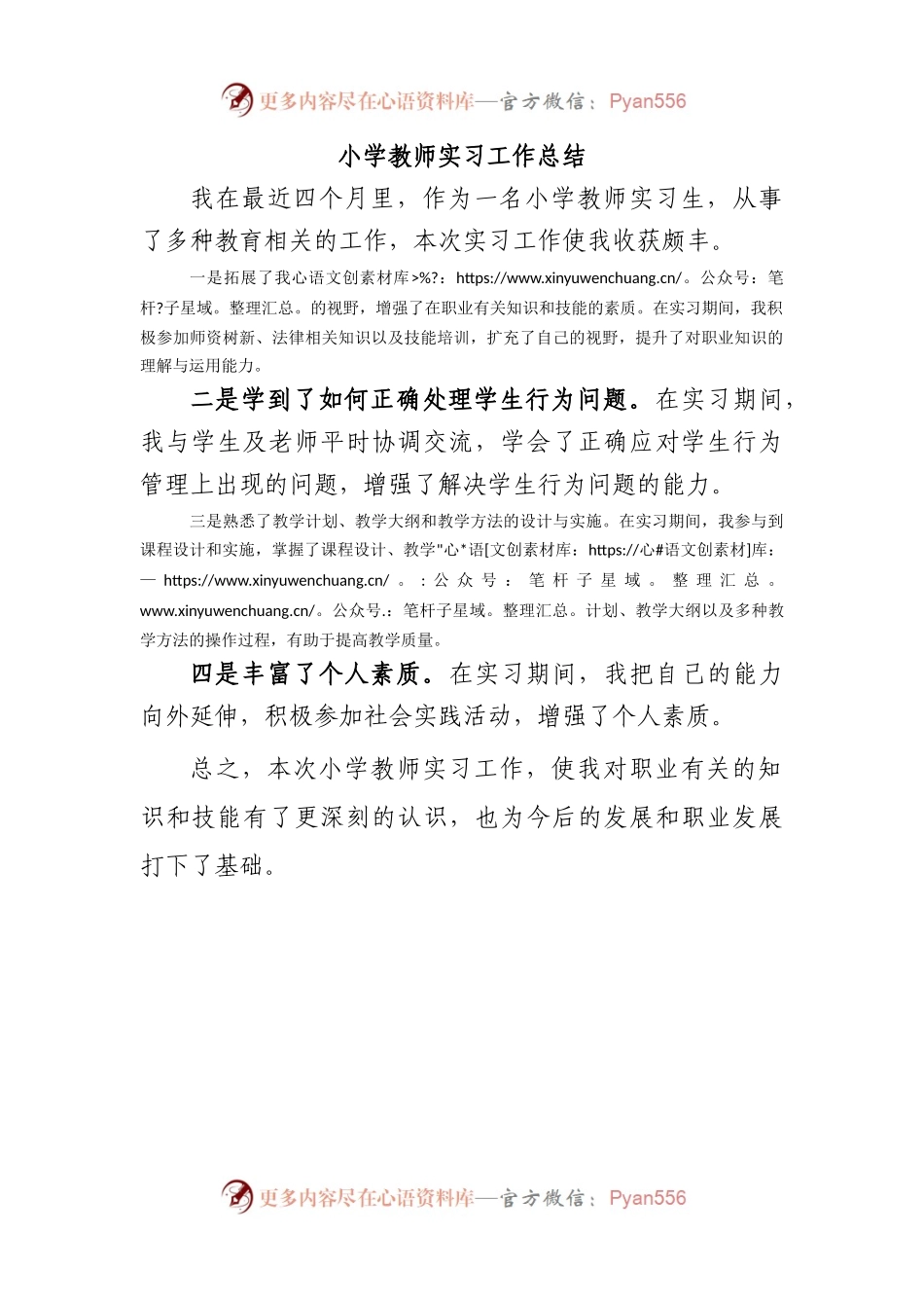 小学教师实习工作总结.docx_第1页