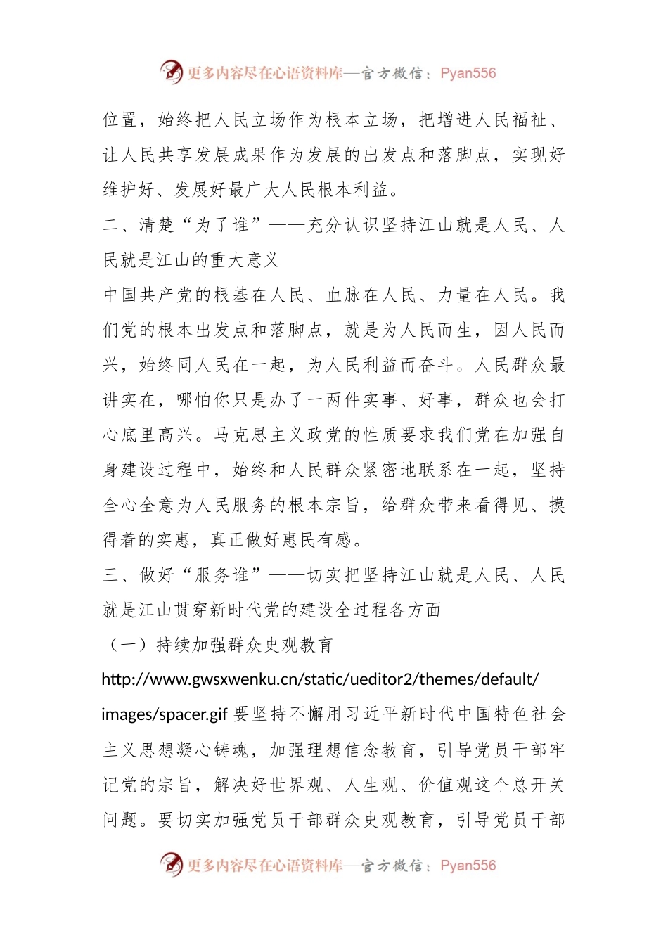 学习党的建设思想书记中心组发言材料.docx_第2页