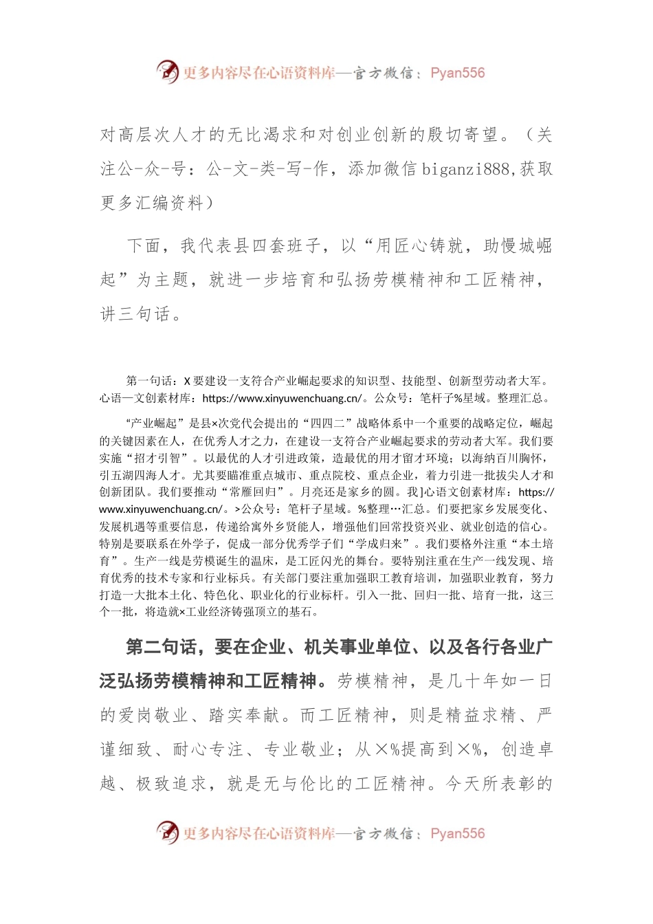 在最美“十大工匠”颁奖晚会上的讲话.docx_第2页