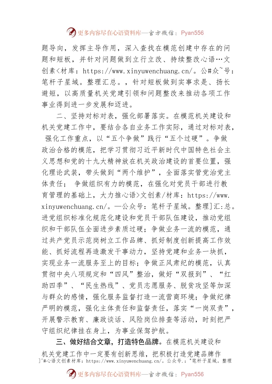 局长在模范机关党的建设工作会议上的讲话材料.docx_第2页