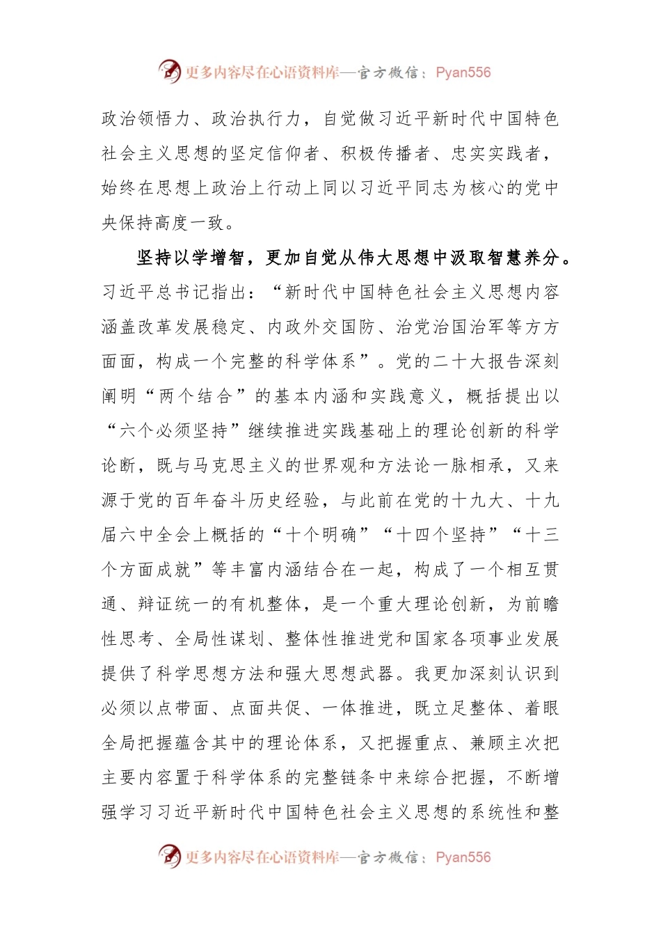 学思践悟新思想交流发言范文.docx_第2页