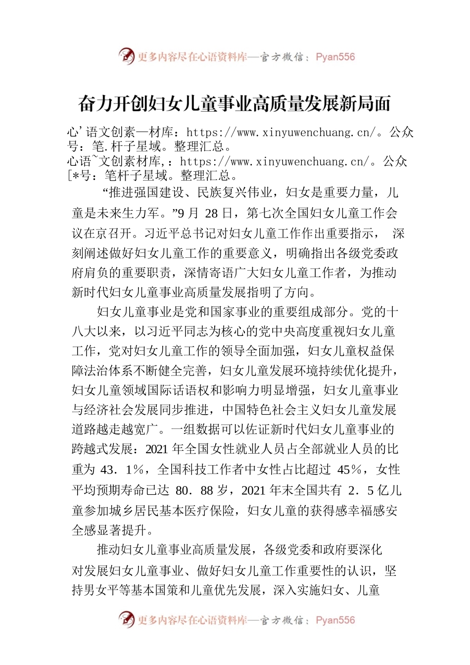 奋力开创妇女儿童事业高质量发展新局面.docx_第1页