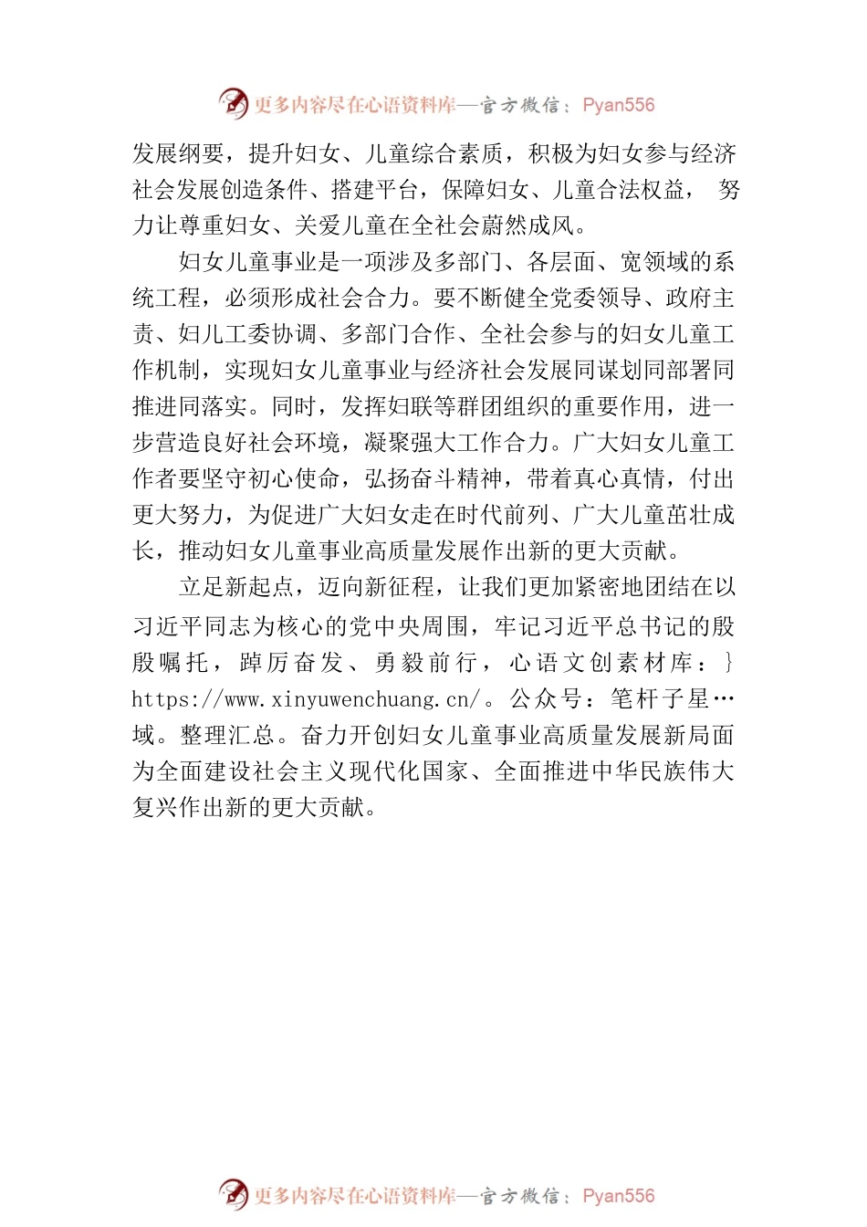 奋力开创妇女儿童事业高质量发展新局面.docx_第2页