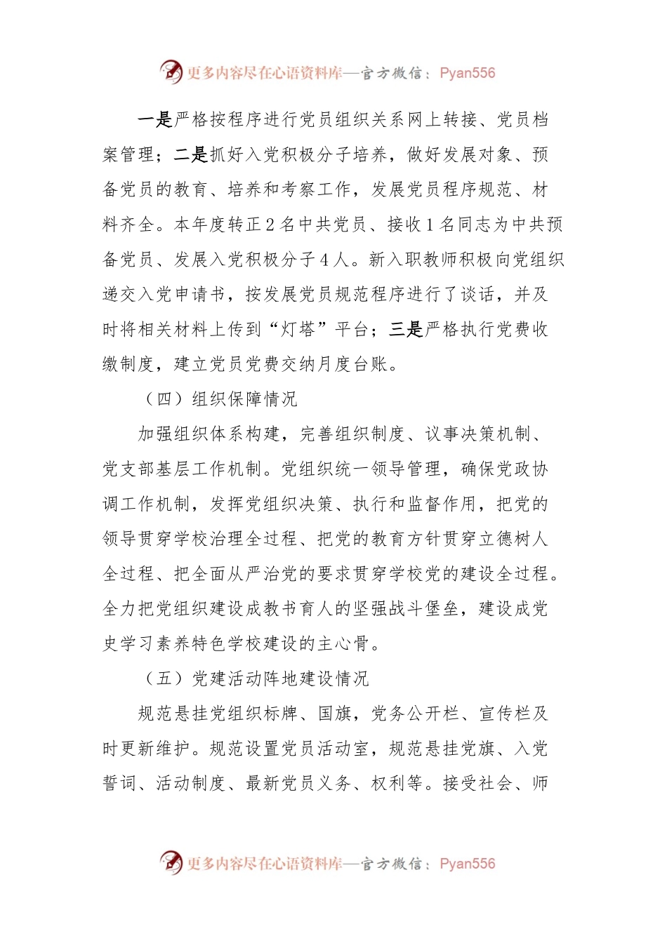 学校2023年度党建工作执行情况.docx_第2页