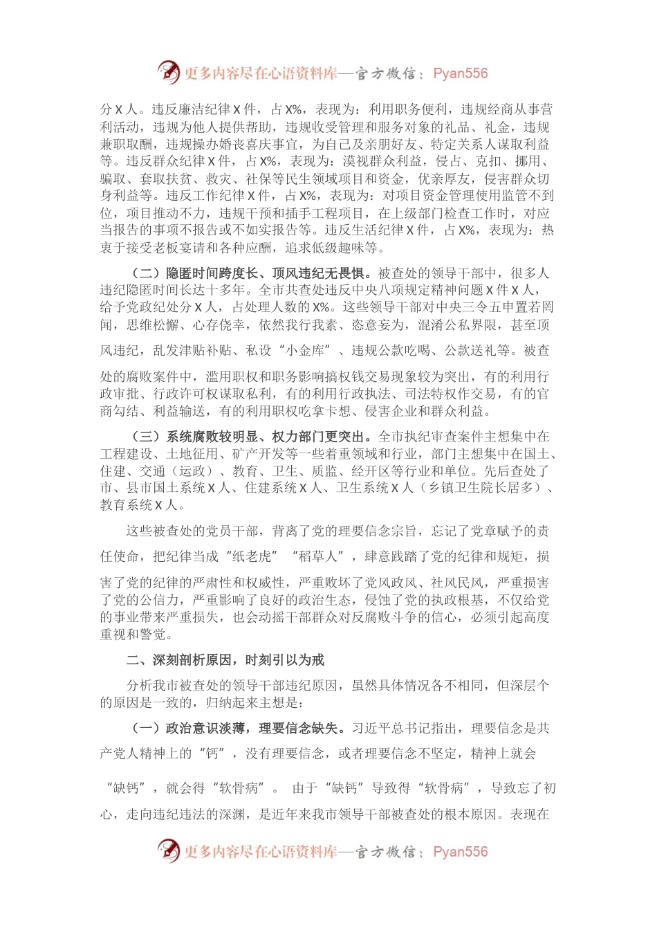 在经开区党员干部廉政警示教育会上的致辞.docx_第2页