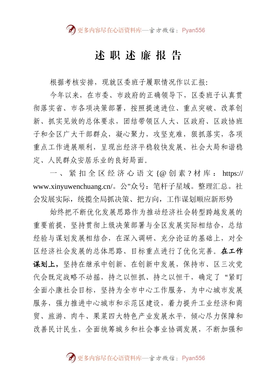 崆峒委—江红(546914750)述职述廉报告.docx_第1页