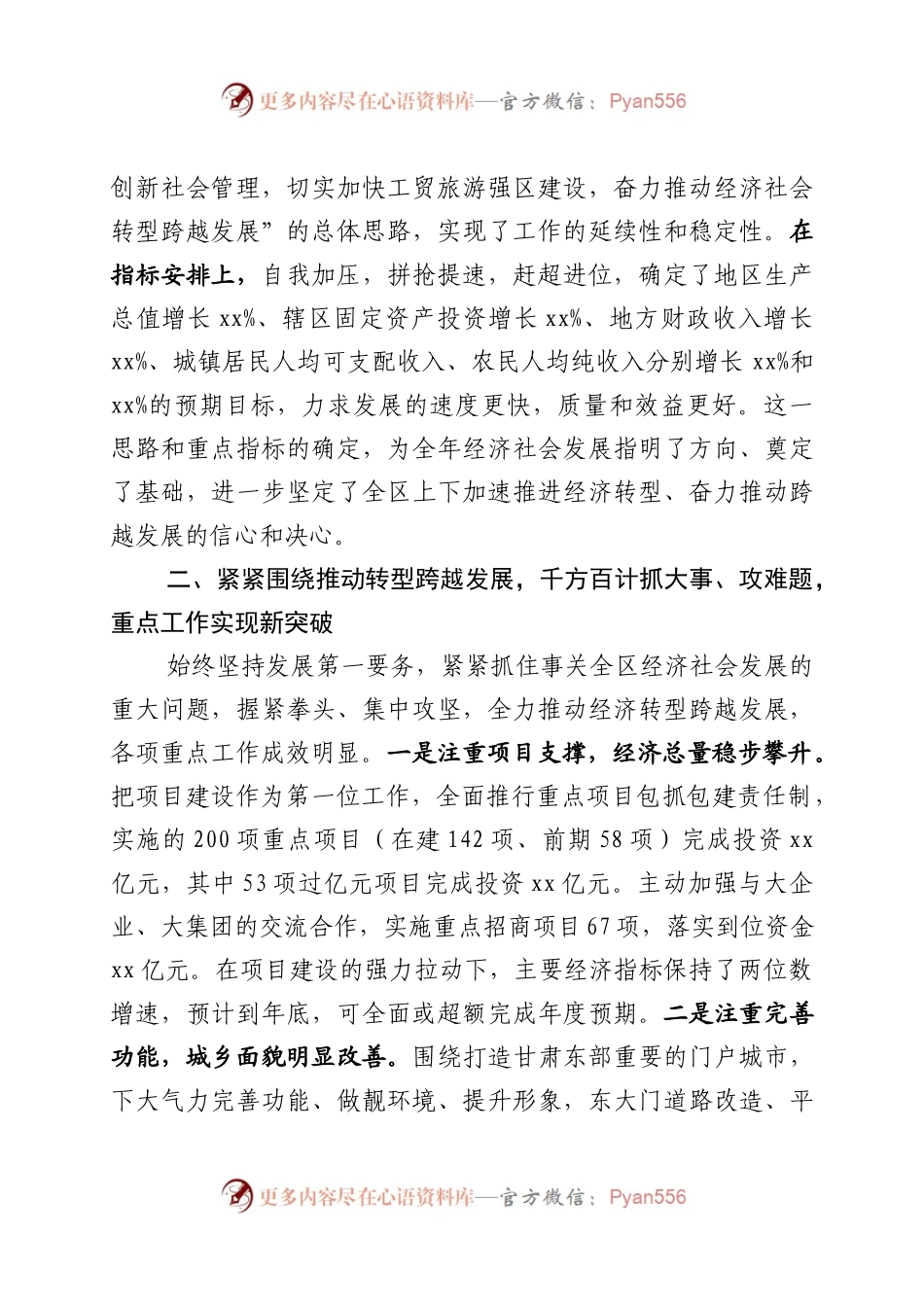 崆峒委—江红(546914750)述职述廉报告.docx_第2页