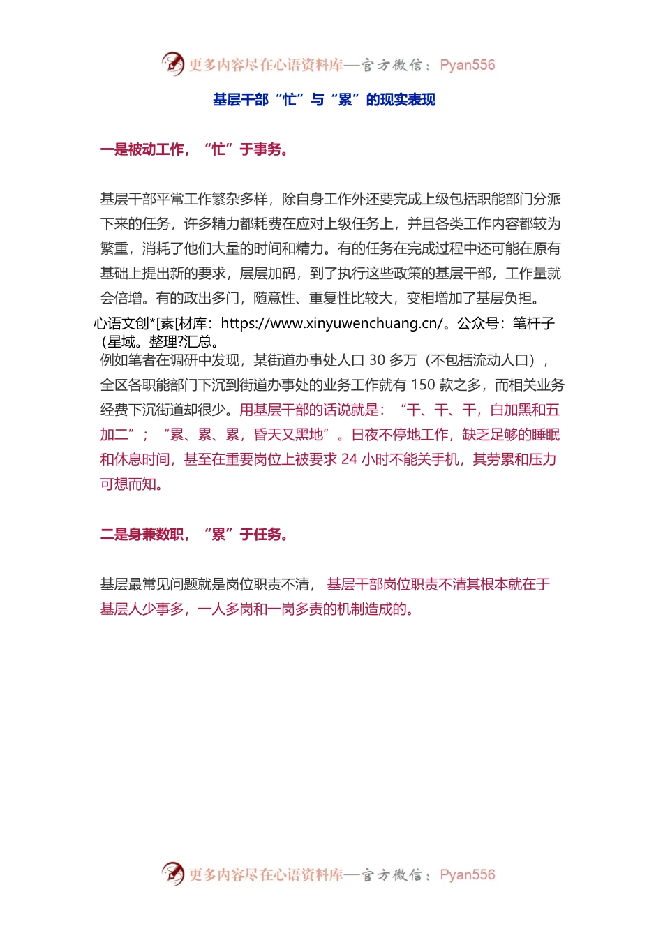 基层干部“忙”与“累”的现实表现.docx_第1页