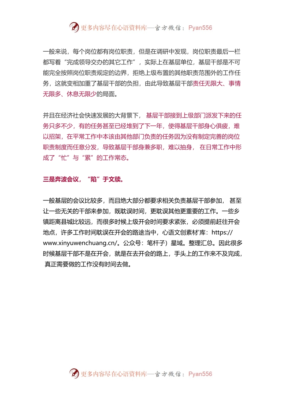 基层干部“忙”与“累”的现实表现.docx_第2页