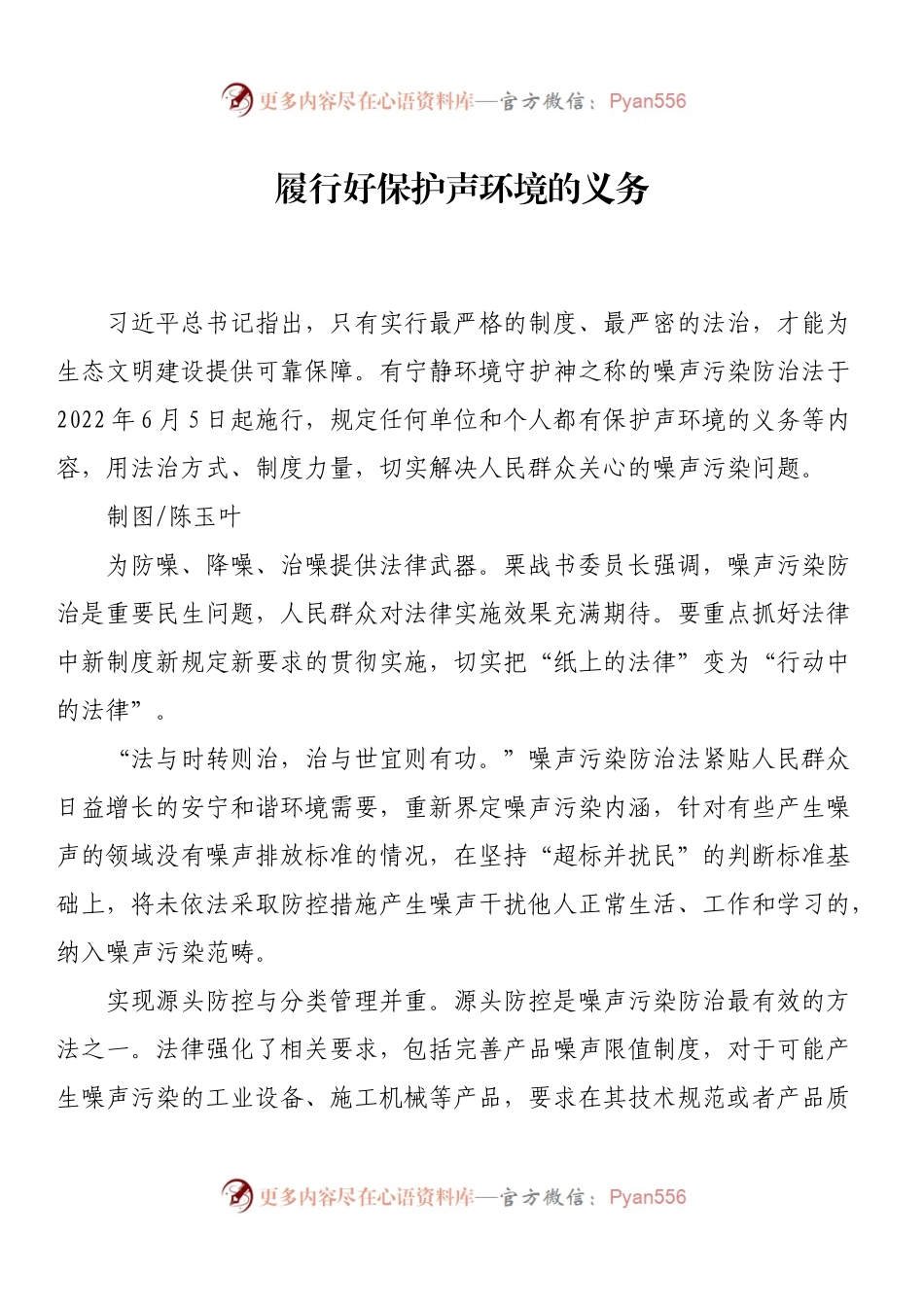 履行好保护声环境的义务.docx_第1页