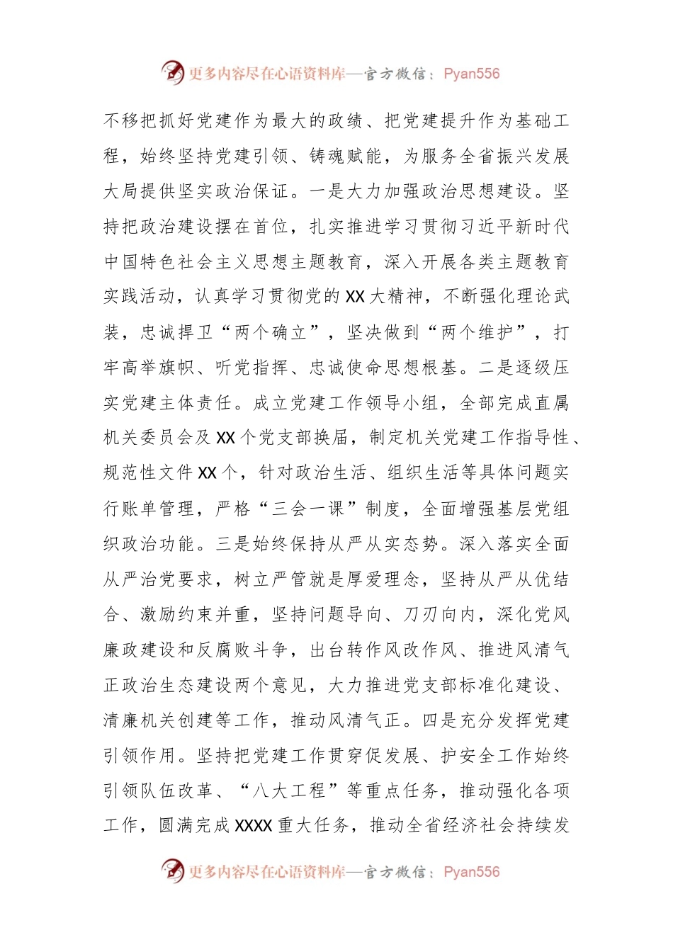 在机关党建半年工作会议上的讲话.docx_第2页