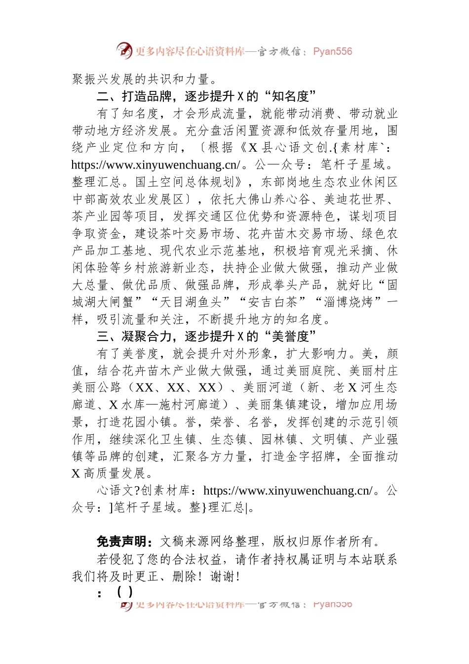 在镇党委中心组理论学习会议上关于乡村振兴的研讨发言.docx_第2页
