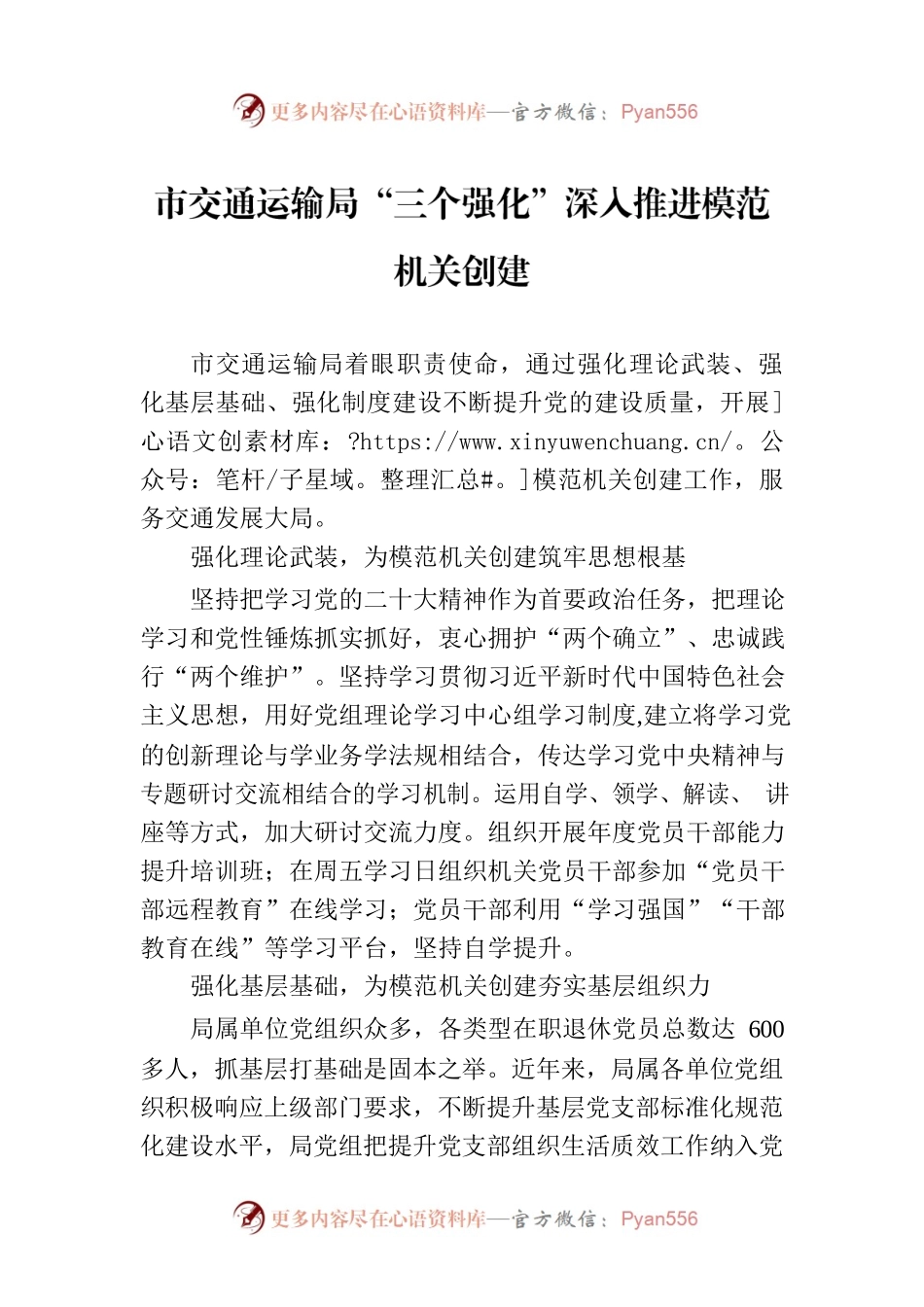 市交通运输局“三个强化”深入推进模范机关创建.docx_第1页
